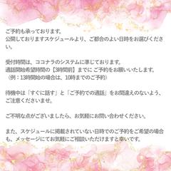 ご予約について