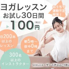 ヨガオンラインレッスンお試しキャンペーンのバナー