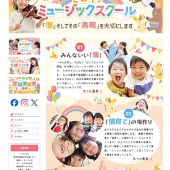 子ども音楽教室のホームページ