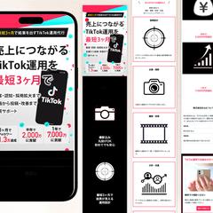 「　TikTok運用様　」　/　制作実績　