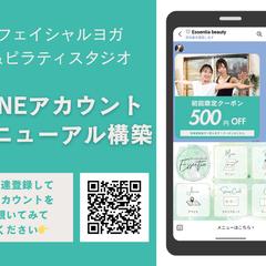 ヨガ&ピラティススタジオLINEアカウント リニューアル構築