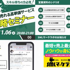 Webセミナー資料の作成