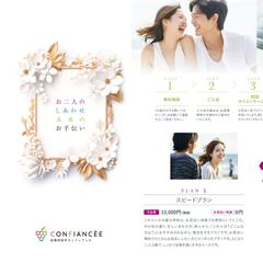 結婚相談所のサービス案内パンフレット