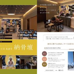 納骨堂パンフレット