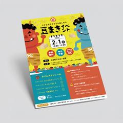 豆まきイベント告知のチラシ制作
