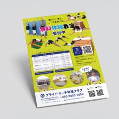 体操教室のチラシ制作
