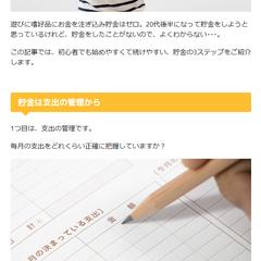 「ポイ活スクール」掲載記事