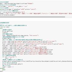 メルカリサイトのスクレイピング