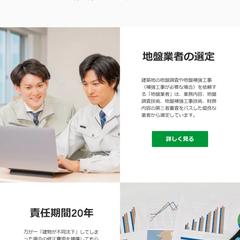 地盤保証会社HP