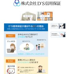 賃貸保証会社HP
