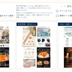 楽天商品画像・LP画像制作