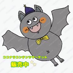 こうもり