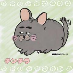 チンチラ
