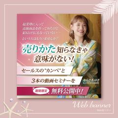 WEBバナー