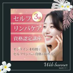 WEB用バナー