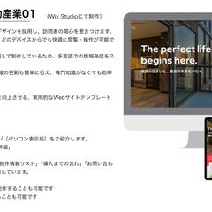 不動産業テンプレートサイト