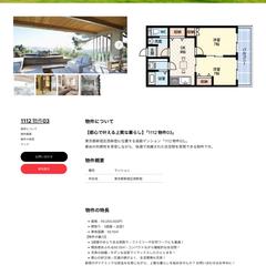 不動産業テンプレート_物件情報詳細ページ（フル画像）