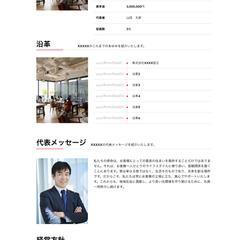 不動産業テンプレート_会社概要ページ（フル画像）