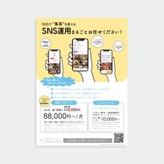 商品チラシデザイン