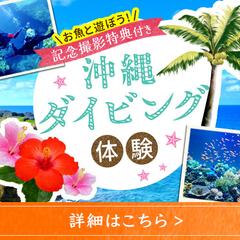 バナー：沖縄ダイビング体験(架空)