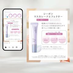 株式会社シーボン様　公式Instagram投稿用広告バナー　