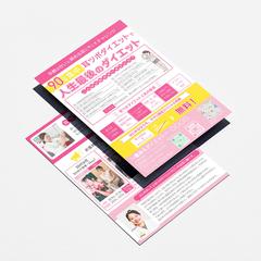 耳ツボダイエットサロン｜チラシ