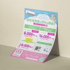 エアコンクリーニング｜チラシ