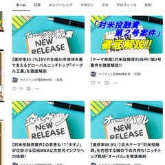 noteでの日本株（中小型株）分析記事