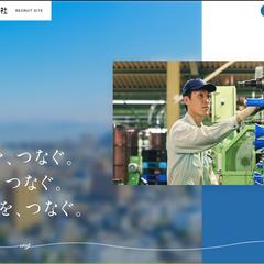 伸興電線株式会社様 採用サイト