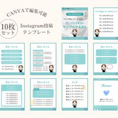 Instagram投稿テンプレート（10枚）