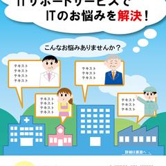 某IT企業の新規事業のためのチラシ