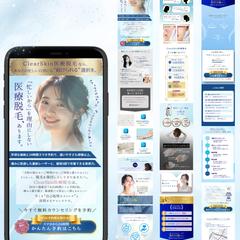 医療脱毛のLP