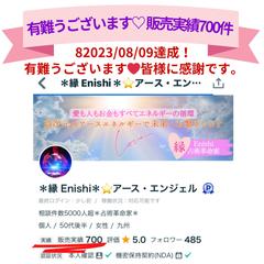 お陰様で700件♡ご縁に感謝☆有難うございます♡♡♡