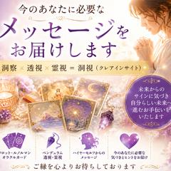 今のあなたに必要なメッセージをお届けします