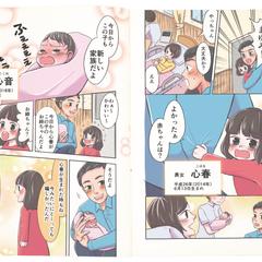 自分や兄弟にお子様が生まれた記念に漫画制作代行【ココロカラ】