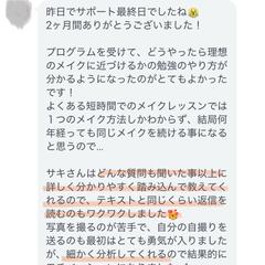 メイクレッスンを受けたお客様からの声