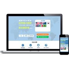 証明書翻訳を行う会社のLP作成