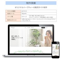 オリジナルハーブティーの販売サイト制作