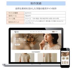 洋服の販売サイト制作