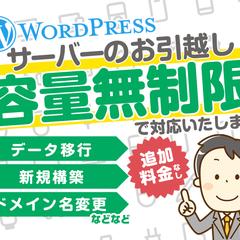 ワードプレスのサーバー間移行