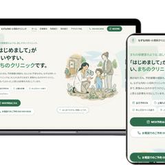 内科・小児科ホームページ制作