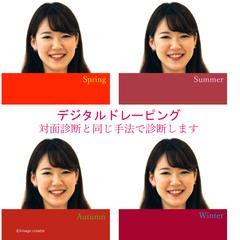 パーソナルカラー診断