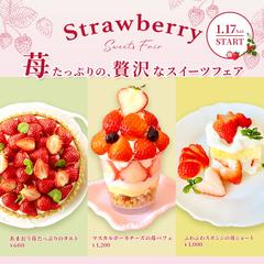 （オリジナルバナー制作）苺スイーツフェアのバナー