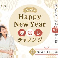 （iris様：コンペ入賞バナー）お正月企画のバナーコンぺ
