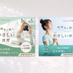 「実績作品」ヨガスタジオのバナー制作