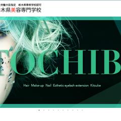 栃木美容専門学校のWEBサイト作成