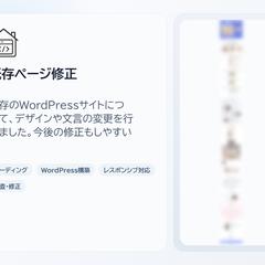 学習サービスサイトの既存ページ修正を行いました