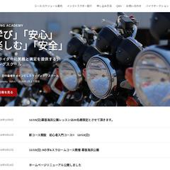 ライディングスクールサイト｜既存ページのデザイン改修