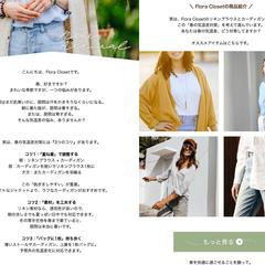 読みもの×商品紹介の特集メルマガ