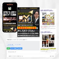 資産形成スクールのセールスLP